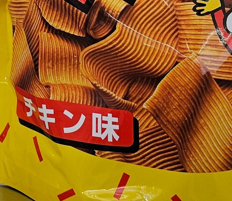 チキン味