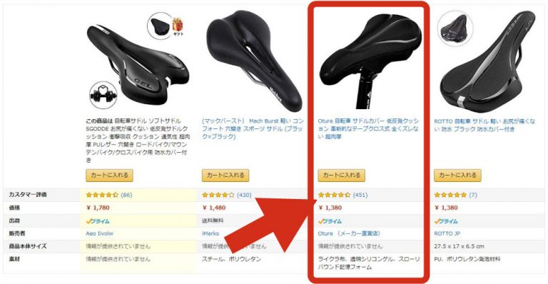 自転車 サドル 交換 値段