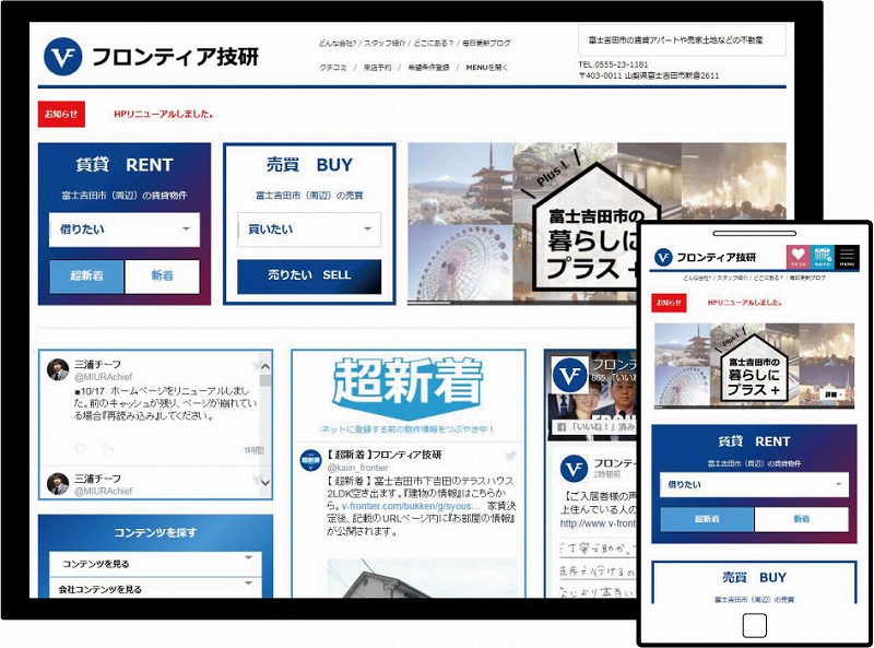 ホームページをリニューアルしました。 | フロンティア技研