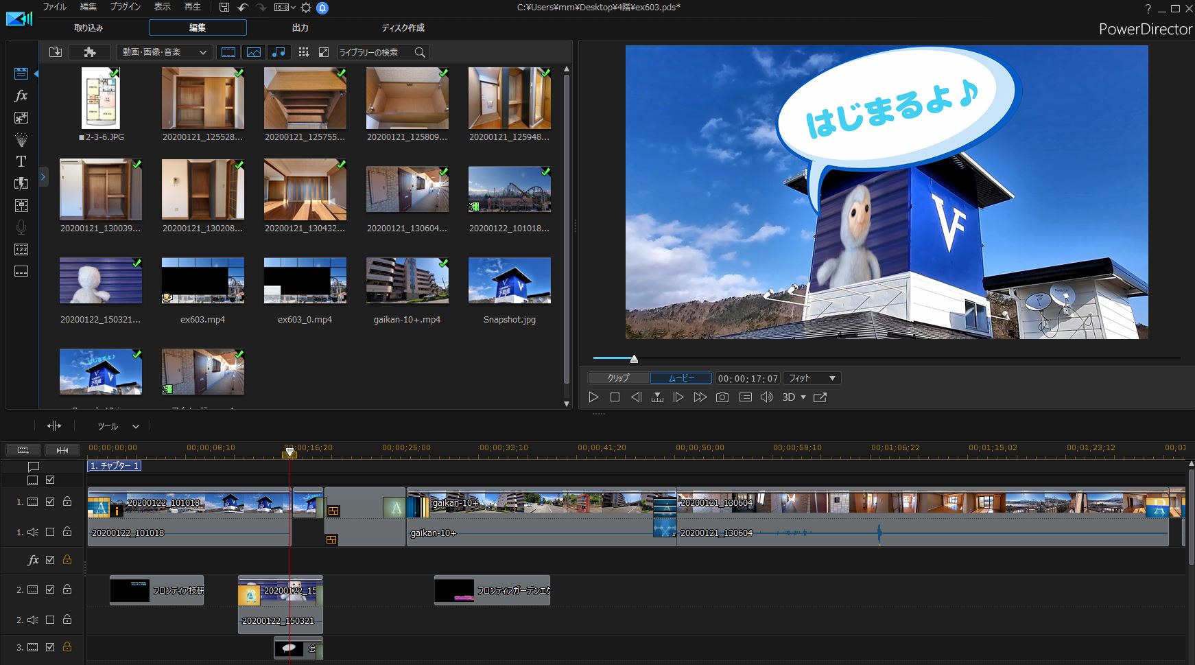物件動画編集 PowerDirector | フロンティア技研