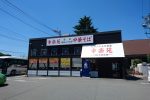 幸楽苑 富士吉田店