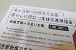 【1】新婚世帯すまい支援奨励金（富士吉田市）