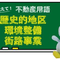 歴史的地区環境整備街路事業とは？