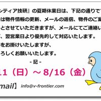 2024年 夏季休業のお知らせ