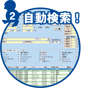 自動検索