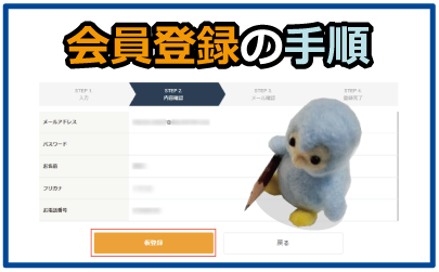 会員登録の手順