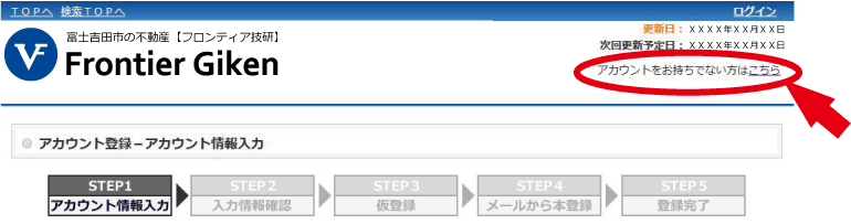 アカウント登録